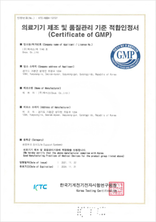 GMP 의료기기 인증 이미지