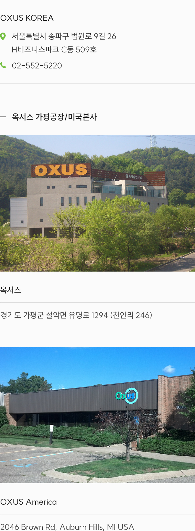 찾아오시는 길 및 옥서스 공장, 본사 이미지